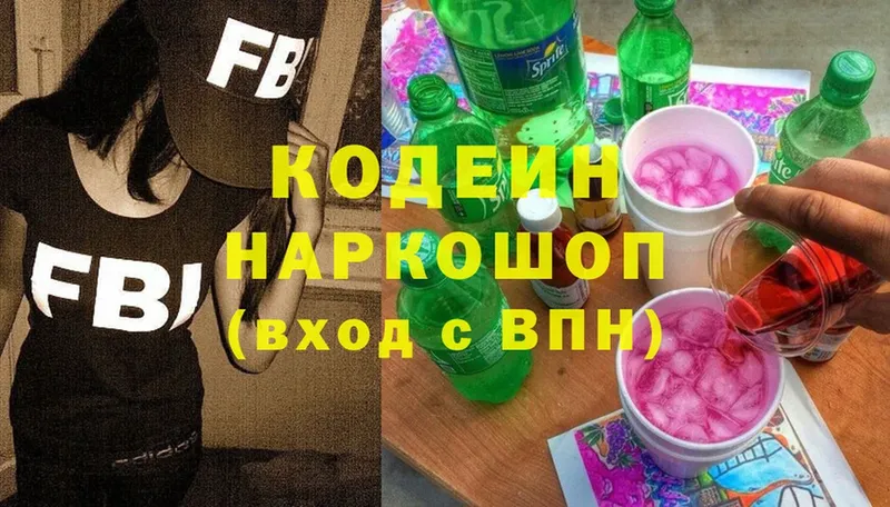 Кодеин напиток Lean (лин)  Дятьково 